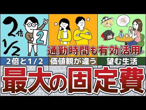 【ゆっくり解説】一人暮らしの固定費減らして貯金しろ！首都圏の家賃が安い街5選【貯金 節約】