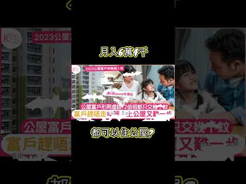 2024 月入6萬4千都可以住公屋? 中產都要抽公屋? 最新施政報告公屋政策(附中文字幕) | HKCashBack 姐 #2024施政報告 #富戶政策 #公屋居屋