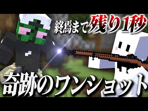 負け確定まで残り1秒のギリギリで奇跡のワンショットを決めるぴくと【マインクラフト / HECKSHOT】