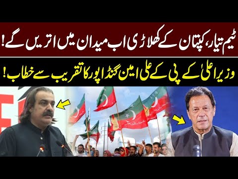 CM KP Ali Amin Gandapur Speech at Ceremony | PTI Massive Jalsa Update