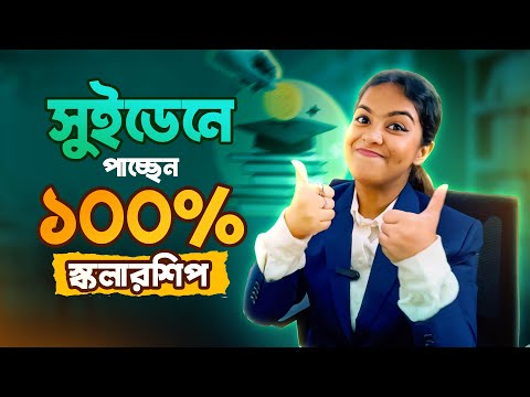 Get 100% Scholarship in Sweden For Bangladeshis | Masters in Sweden | Women Only