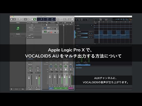 Apple Logic Pro Xで、VOCALOID5 AUをマルチ出力する方法について