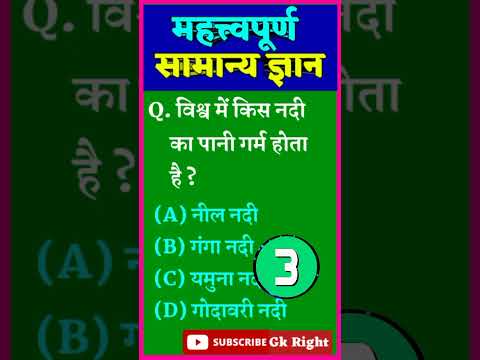 Most Important General Knowledge | Gk in Hindi | Samanya Gyan | Samanya Gyan ke Sawal | #shorts