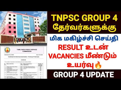 tnpsc group 4 vacancy increase 2024 | tnpsc group 4 vacancy 2024 |  tnpsc group 4 result 2024