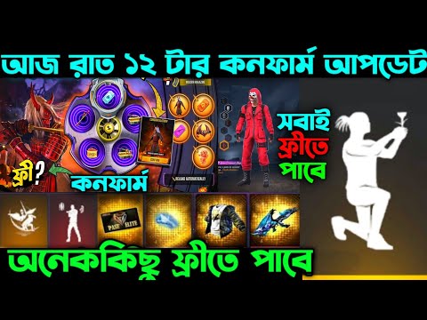 আজ রাত ১২ টার কনফার্ম আপডেট ।। Criminal Bundle Back Date ।। Upcoming New Update ।। FF New Event