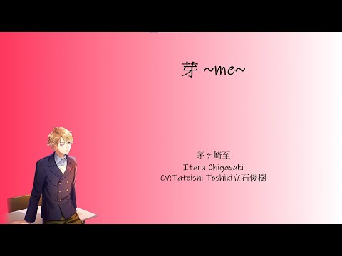 [A3!]芽 ~me~/Me ~me~/Sprout ~me~/芽 ~me~ {KAN/ROM/EN/中}