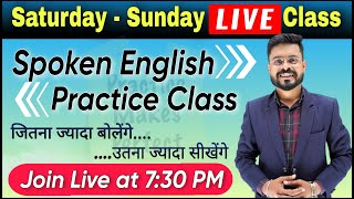 Total Practice Session | Basic to Advance Practice Session | English Speaking Practice | Ajay Sir