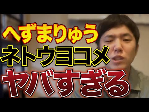 へずまりゅうの真相！中国人観光客から奈良公園の鹿を守る気持ちがあるわけない！