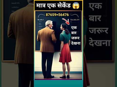 जादुई ट्रिक 😳 | Multiplication Tricks | Maths Tricks | Vedic Maths | #shorts #short #shortvideo