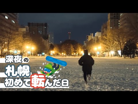 札幌に移住してみた#04 | 転倒とストーブ、雪だるま。