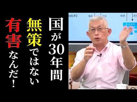 【国民に嫌がらせをする国】30年間無策ではない、有害なんだ！【泉房穂 自民党 財務省 増税メガネ】#政治家 #泉房穂 #切り抜き