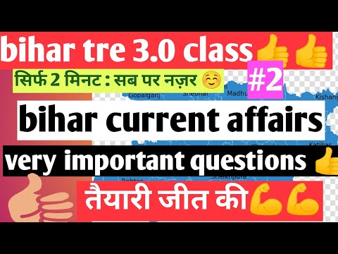 bihar current affairs 2024|| bihar current in hindi#bpscteacher #biharcurrrentaffairs #bihartre3