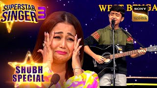 'Ve Kamleya' पर Shubh की आवाज़ सुन Emotional हुई Neha Kakkar | Superstar Singer 3 | Shubh Special