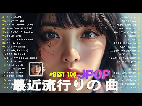 【広告なし】有名曲J-POPメドレー || 邦楽 ランキング 2024 🎶🎶日本最高の歌メドレー || 優里、YOASOBI、LiSA、 あいみょん、米津玄師 、宇多田ヒカル、ヨルシカ