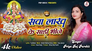 #chhath Sawa Lakh Ke Sadi Bheeje || Priya Raj Purohit || Chhath Geet 2024