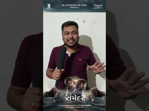 Samandar Movie Review - 28 | Mayur Chauhan | Jagjeetsinh Vadher | Vishal Vada Vala | In Cinemas Now