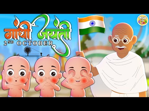 Gandhi Jayanti Rhyme | Gandhi's Message for Kids Made FUN and EASY!