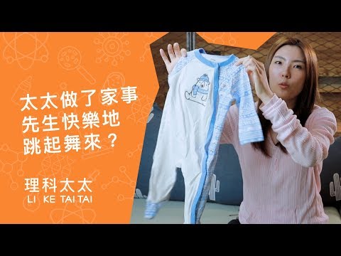 獻給過年大掃除準備洗一波衣服的你