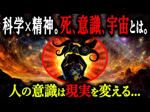 高次元生命体”バシャール”による死の概念や現実を変えるヒトの意識の力がヤバすぎた...【都市伝説 バシャール スピリチュアル】