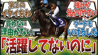 「何故キタサンブラック産駒が買われるのか？」に対するみんなの反応集