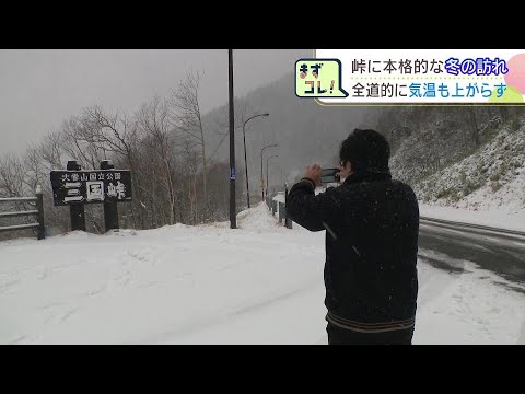 峠は真っ白、冬景色に…幌加内町はあられ積もる　本格的な冬の訪れを前にホームセンターは防寒グッズ商戦も本格化