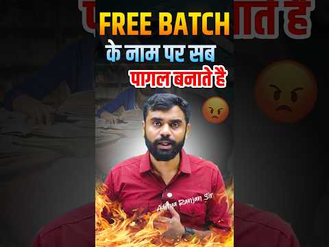 FREE BATCH के नाम पर सब पागल बनाते है || ft. Aditya Ranjan sir #shorts #ytshorts