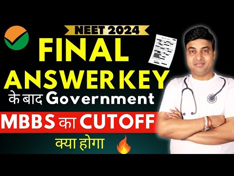 Final Answer Key के बाद Government MBBS का Cutoff क्या होगा | NEET 2024 | Chandrahas Sir