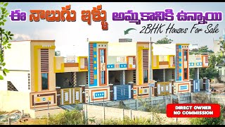 2BHK Low Cost Independent Houses for Sale | 150 sq yards | HYDERABAD | KUNTLOOR | HOUSE HUNTERS |