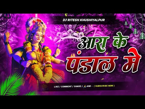 Ara Ke Pandal Me Dj Song | #Pawan Singh Bhakti Song 2024 | Edm Drop Mix | Navratri Song | Dj Ritesh