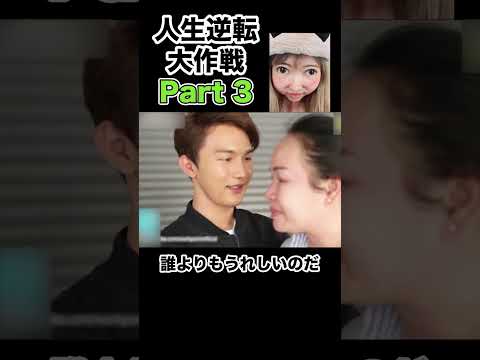 整形で人生を変えた男に密着。整形で人生を変えるPart3 China TikTok reaction #shorts