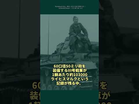 Ⅲ号突撃砲の生産コスト#戦史 #ゆっくり解説  #ww2