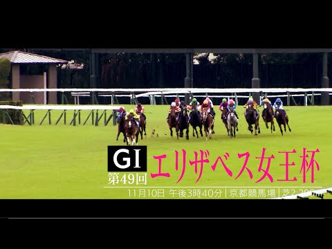 【エリザベス女王杯】秋の女王決定戦〜彼女たちの厚き戦い〜