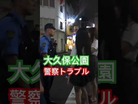 警察VS公園立ち〇ぼトラブル！#警察 #新宿  #職質「東京夜散歩」