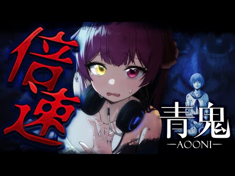 【青鬼】恐怖！！！超倍速の青鬼から逃げる！！！【ホロライブ/宝鐘マリン】