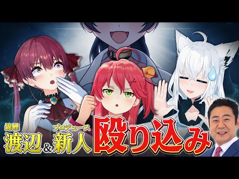 【刺客】謎の新人VTuber　VS　ホロライブ