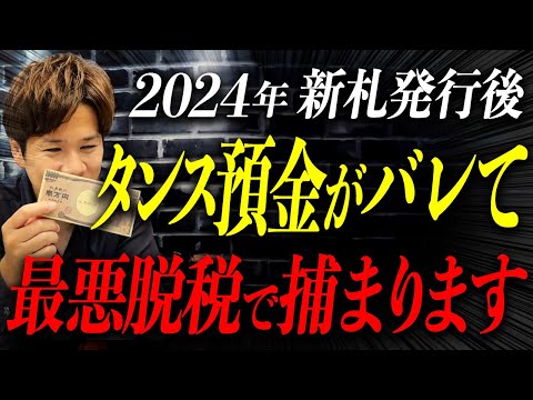 真実を知っていますか！？なぜ紙幣が新しく発行されるのかについて解説します！