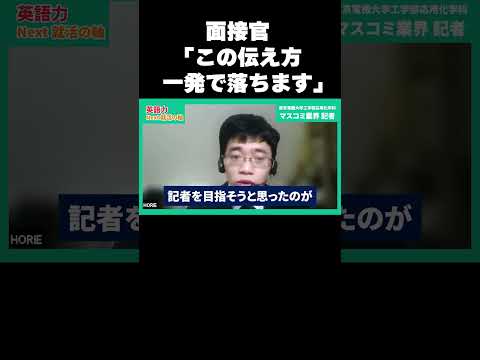 【就活・面接】この伝え方一発で落ちます