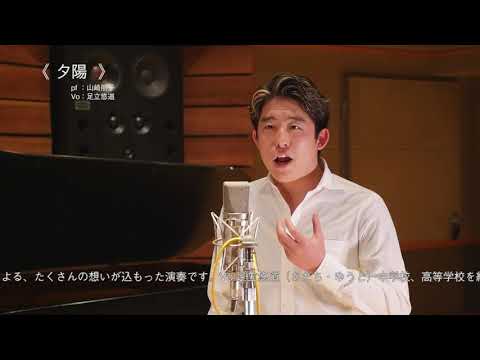 夕陽（ヴォーカル・ピアノ） | 「山崎朋子Original Songs ソロヴァージョン 幸せ」より