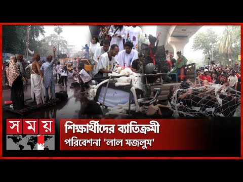 লাল মজলুমে জুলাই-আগস্টের রক্তাক্ত রাজপথ | Lal Majlum | Dhaka University | July Movement | SomoyTV