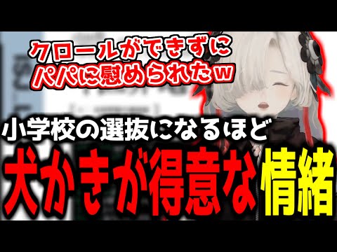 【神椿切り抜き】【ヰ世界情緒】小学生の時に犬かきの選抜になってしまった情緒ちゃんｗｗｗ【2024/07/28】