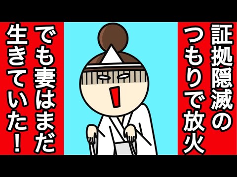 【刑法】嘱託殺人　刑法上の因果関係　危険の現実化　放火罪　証拠隠滅罪　殺人罪と死体遺棄罪　併合罪　科刑上一罪　牽連犯　抽象的事実の錯誤　法定的符合説