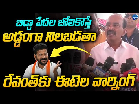 Etela Rajender MASS WARNING To CM Revanth Reddy | Telangana News | LegendTv