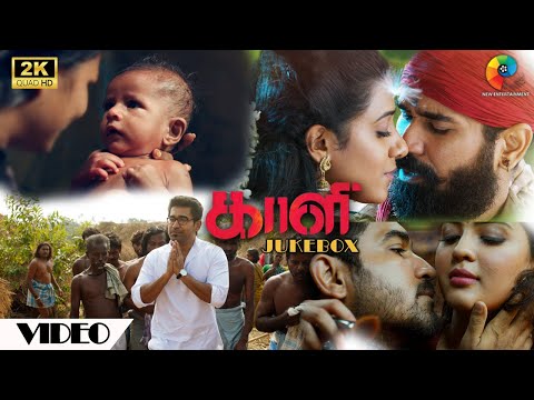 Kaali Full Movie Jukebox | Video | Kaali | Vijay Antony | Kiruthiga Udhayanidhi