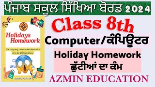 Class 8th Computer Holiday Homework fully solved  Eng & Pbi #psebholidays #psebboard