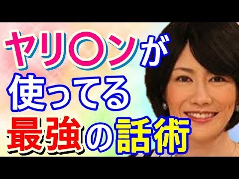 【中野信子】モテる男が使ってる最強の話術！