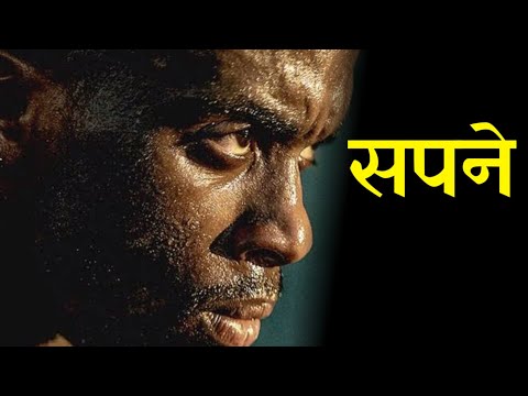 सपने World best Motivation video | Powerful Motivation Speech in Hindi by Avinash Yadav