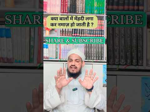 kya balo me mehndi laga kar namaz padh sakte hain ? By Mufti Arif Shahid #youtubeshorts #shortsvideo