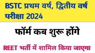 bstc first year exam 2024 | bstc 2nd year exam 2024 | BSTC 1st year & second year exam form 2024