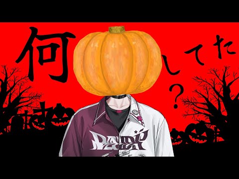 【雑談】ハロウィーンの一日【にじさんじ／佐伯イッテツ】