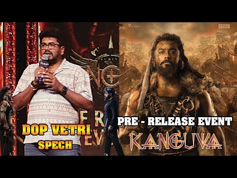 DOP Vetri Spech at Kanguva Pre- Release Event #kanguva #surya #jothika #ssrajamouli